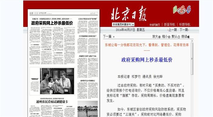 北京东城区财政局加强政府采购政策宣传_首页