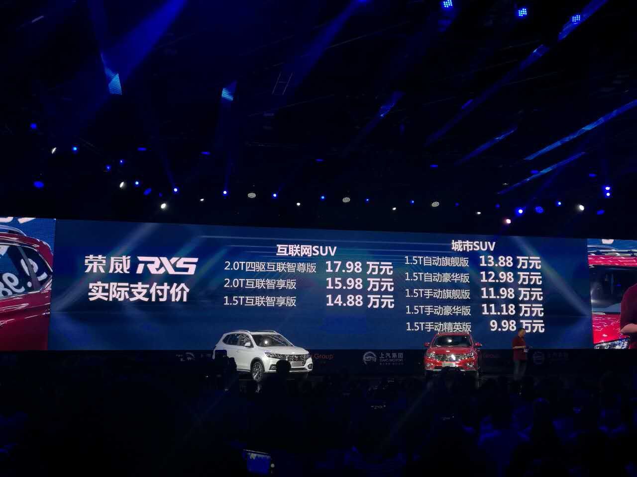 荣威RX5上市，公布价格