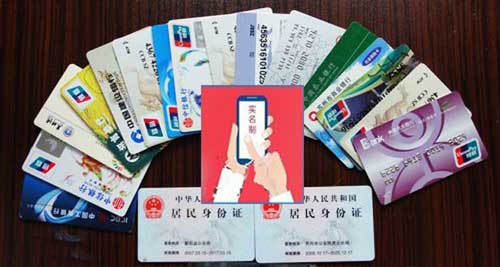 支付机构实名认证"宽严"各不同