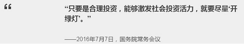 让社会资本投资"有门" 总理作出过这些指示