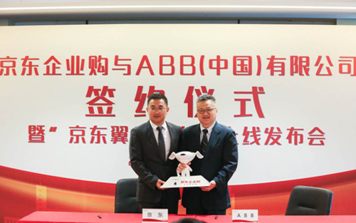 京东集团大客户部总经理宋春正与ABB中国副总裁、供应链管理负责人周冰