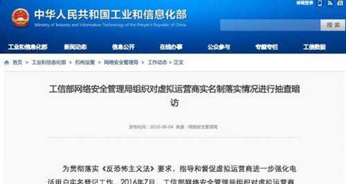 工信部:15家虚商在实名制方面违规