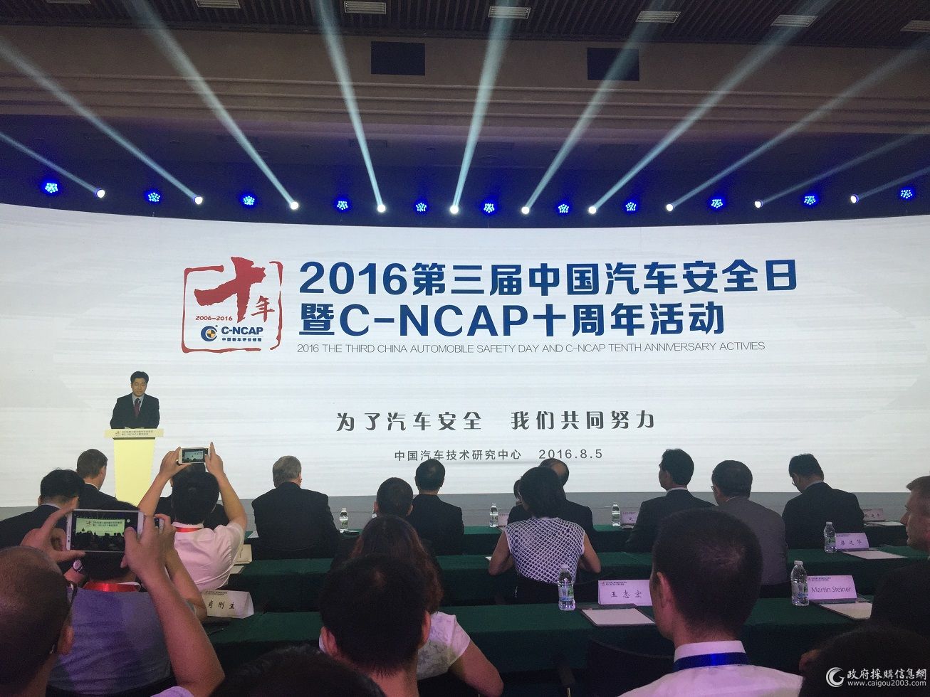 2016第三届中国汽车安全日暨C-NCAP十周年活动