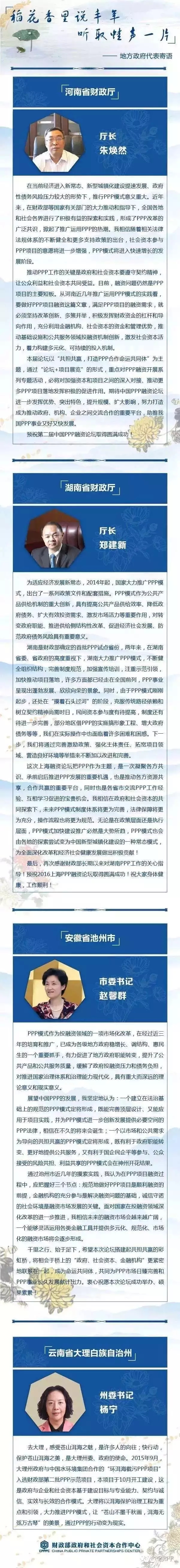 　　稻花香里说丰年，听取蛙声一片——地方政府代表寄语