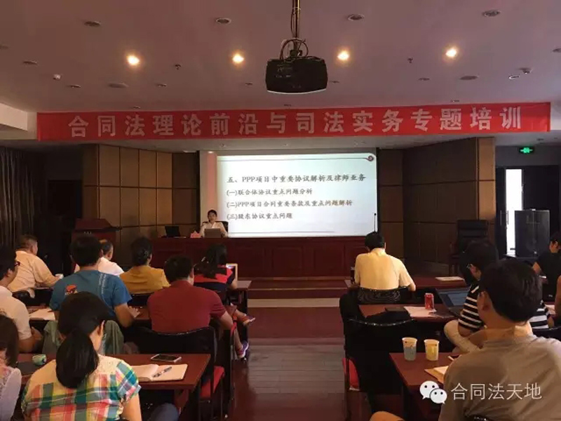北京律协专题培训 专家讲解PPP项目与法律实