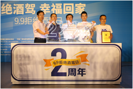 “9.9拒绝酒驾日”公益活动在北京正式开启