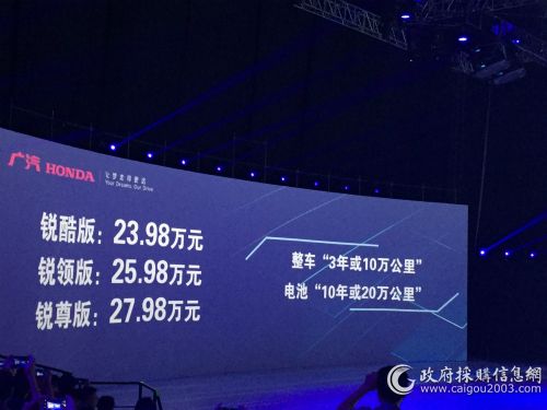 新雅阁锐混动公布售价