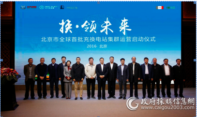 北京市全球首批充换电站集群启动运营
