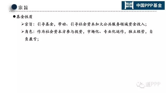 中国政企合作投资基金政策解读--刘隆文