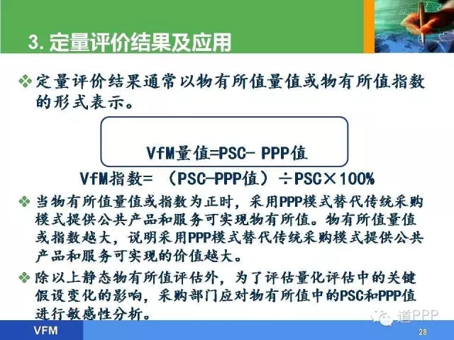 PPP示范项目培训班培训内容之物有所值评价