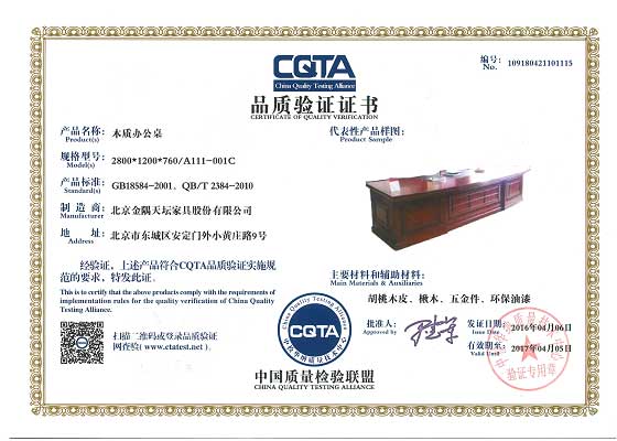 CQTA品质验证证书