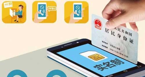 手机不实名今起双停 双停两个月后将销号