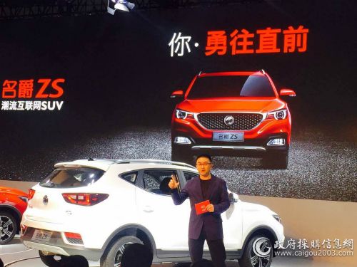 “年轻人标配的首台互联网SUV”名爵ZS在上汽南京生产基地正式上市