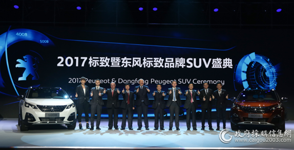 2017标致暨东风标致品牌SUV盛典