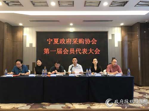 宁夏政府采购协会第一届会员代表大会现场