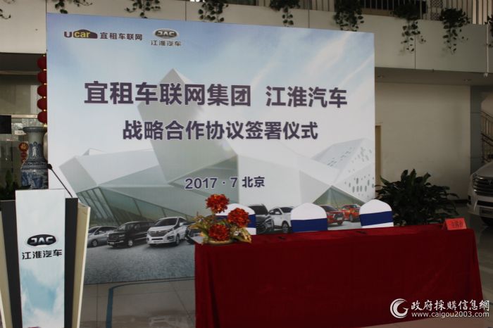 江淮汽车与宜租车联网集团签署战略合作协议 
