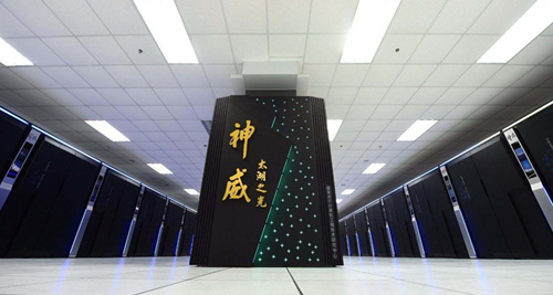 超级计算机“神威·太湖之光”世界最快