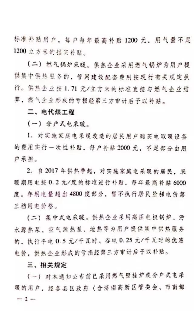     济南市人民政府办公厅关于明确我市清洁采暖气代煤电代煤工程资金补贴有关问题的通知