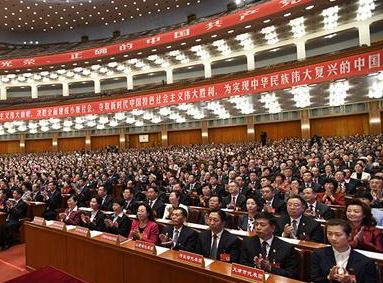 中国共产党第十九次全国代表大会开幕