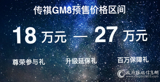 传祺GM8预售价格：18万-27万元