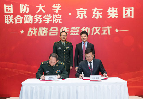 京东集团与国防大学联合勤务学院签署战略合作框架协议