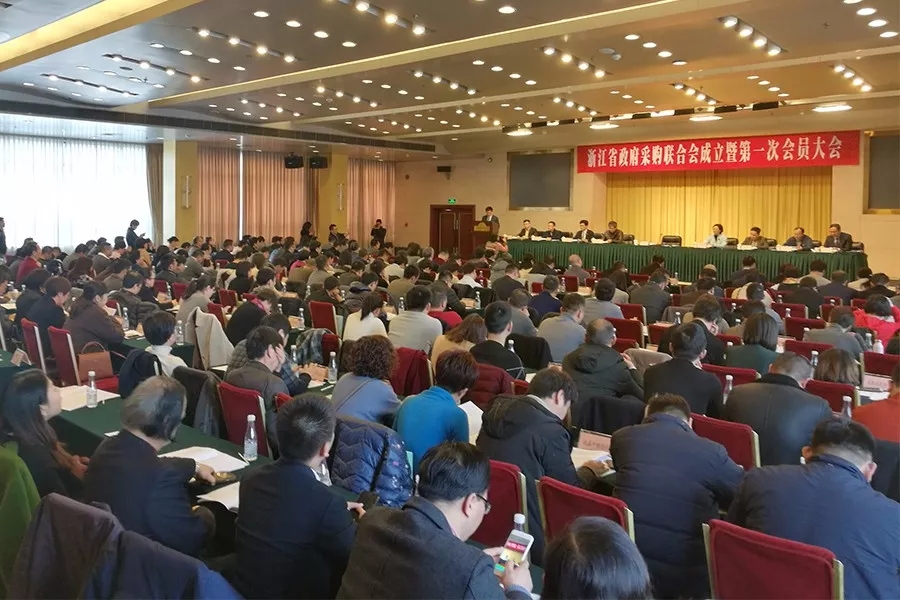 浙江省政府采购联合会正式成立 发力行业自律
