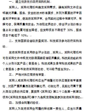 《关于做好政府采购支持质量提升行动有关工作的通知》