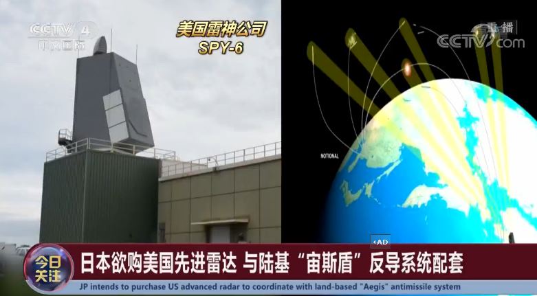 日本欲购美国先进雷达 与陆基“宙斯盾”反导系统配套