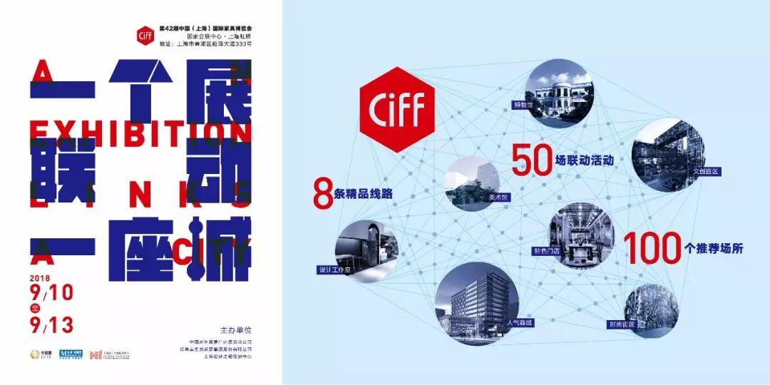 9月CIFF，你不可不知的五大“头号武器”