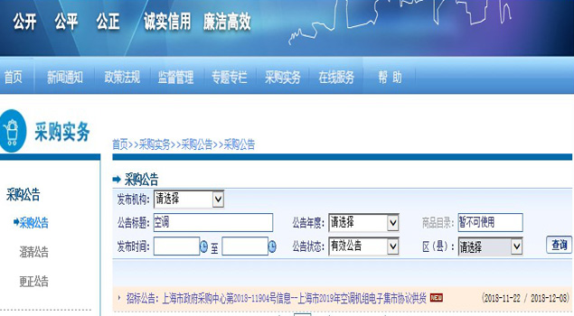 上海市2019年空调机组电子集市协议供货采购项目共分为27个包件,包括可组合单模块通用空调机组、单模块通用空调机组、改造用空调机组和侧出风空调机组等。具体项目内容、采购范围及所应达到的具体要求,以招标文件相应规定为准。投标人可以投标一个或多个包件。本次招标确定的空调机组协议供货产品和供应商将纳入上海政府采购网电子集市,上海市各预算主管部门使用财政性资金购买单次或单项采购金额未达到公开招标数额标准(400万元)的空调机组,应从电子集市通过议价、团购、反拍等方式进行采购。单次或单项采购金额达到公开招标数额