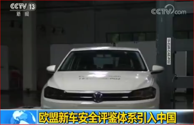 歐盟新車安全評鑒體系引入中國