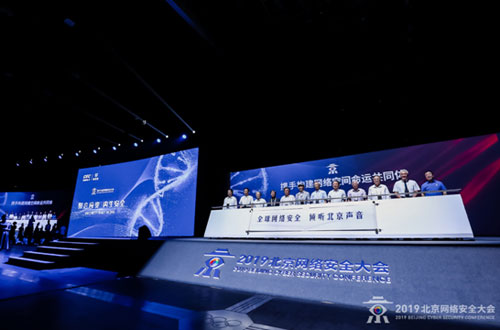 2019北京网络安全大会
