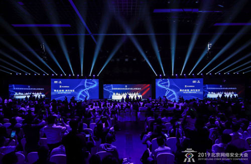 2019北京网络安全大会