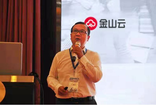 金山云大企业解决方案资深顾问李志宏发表主题演讲