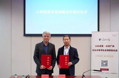 人民网总编辑罗华、京东集团副总裁龙宝正签署“人民优选”专项战略合作协议