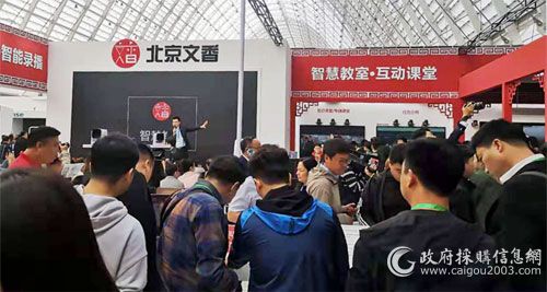 北京文香信息技术有限公司展台