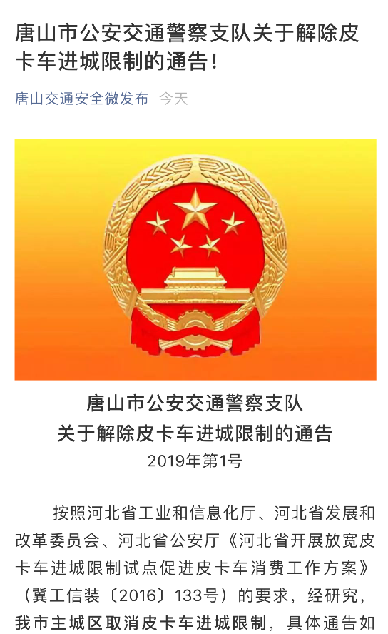 又一城市解禁 皮卡多功能性受政府青睐