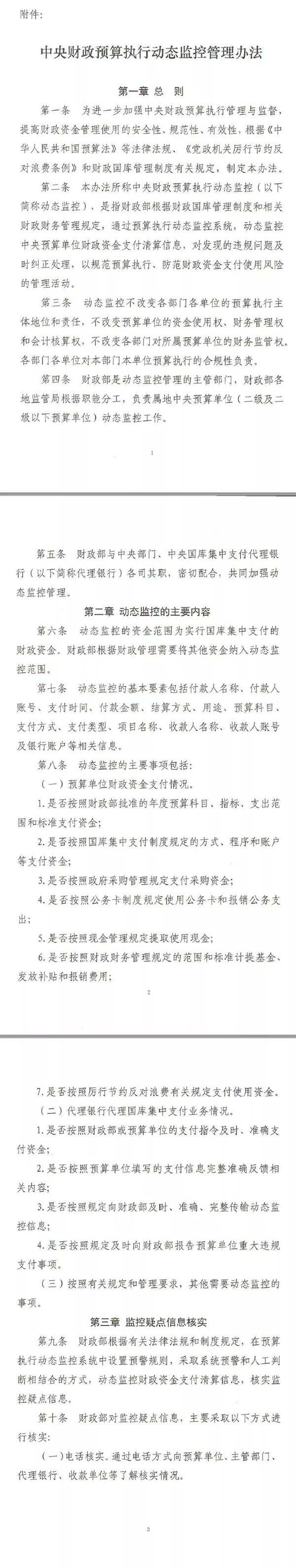 《辦法》