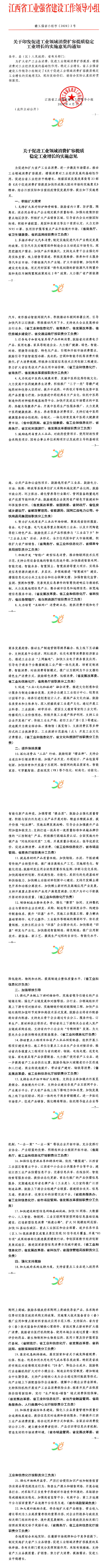 关于印发促进工业领域消费扩容提质稳定工业增长的实施意见的通知.jpg