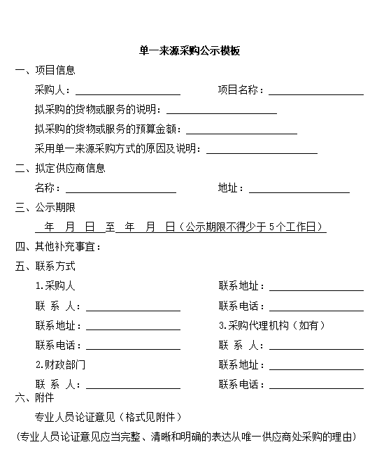 单一来源公示模板.png