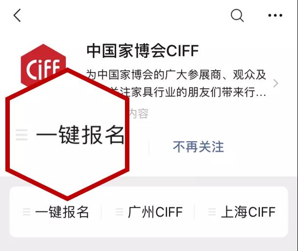 CIFF微信菜单栏