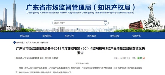 广东省市场监督管理局公布2019年度人造板产品质量监督抽查情况