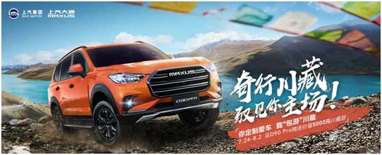 上汽大通MAXUS皮卡概念车全球首发多款MPV新车正式上市