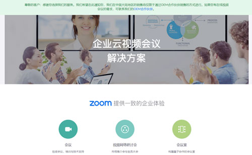 Zoom停止中国大陆直销业务，三家合作伙伴授权经销