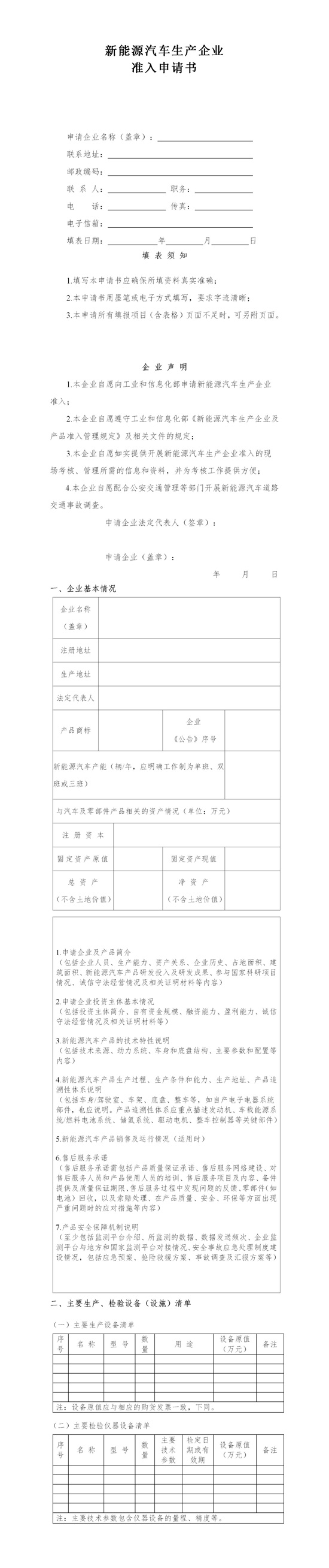 新能源汽车生产企业-准入申请书-550.jpg