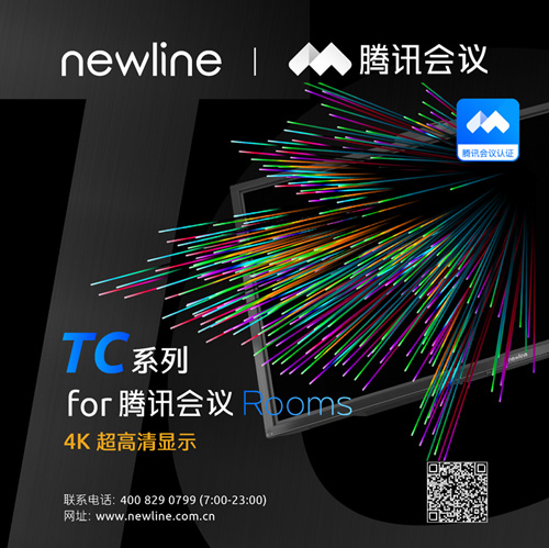 newline TC系列交互屏