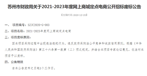 从苏州电商6万元电脑说起，机关算尽，反算了 “性命”