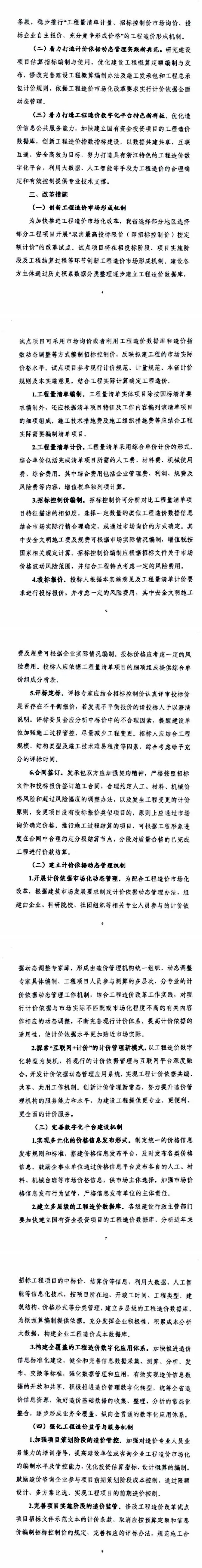 重要通知丨浙江省住建厅发布《浙江省工程造价改革实施意见》印发通知2.jpg