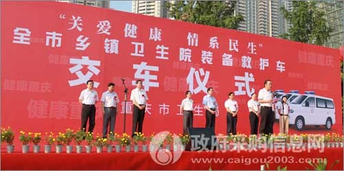 江淮瑞风重庆全市乡镇卫生院装备急救医疗救护车交车仪式现场