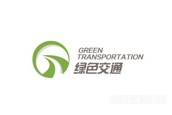 “绿色交通”LOGO